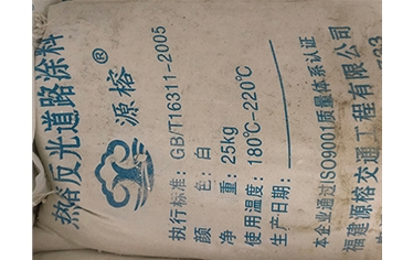 标线涂料