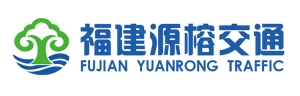 福建源榕交通工程有限公司